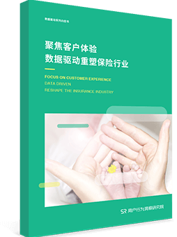 保险业数据驱动白皮书