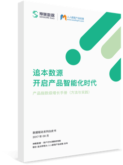 数据驱动白皮书