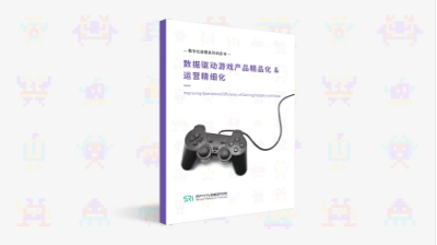 数据驱动游戏产品精品化 & 运营精细化